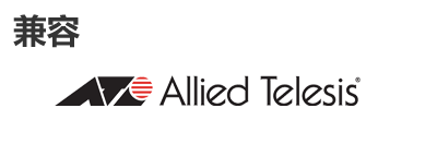 Allied Telesis光？